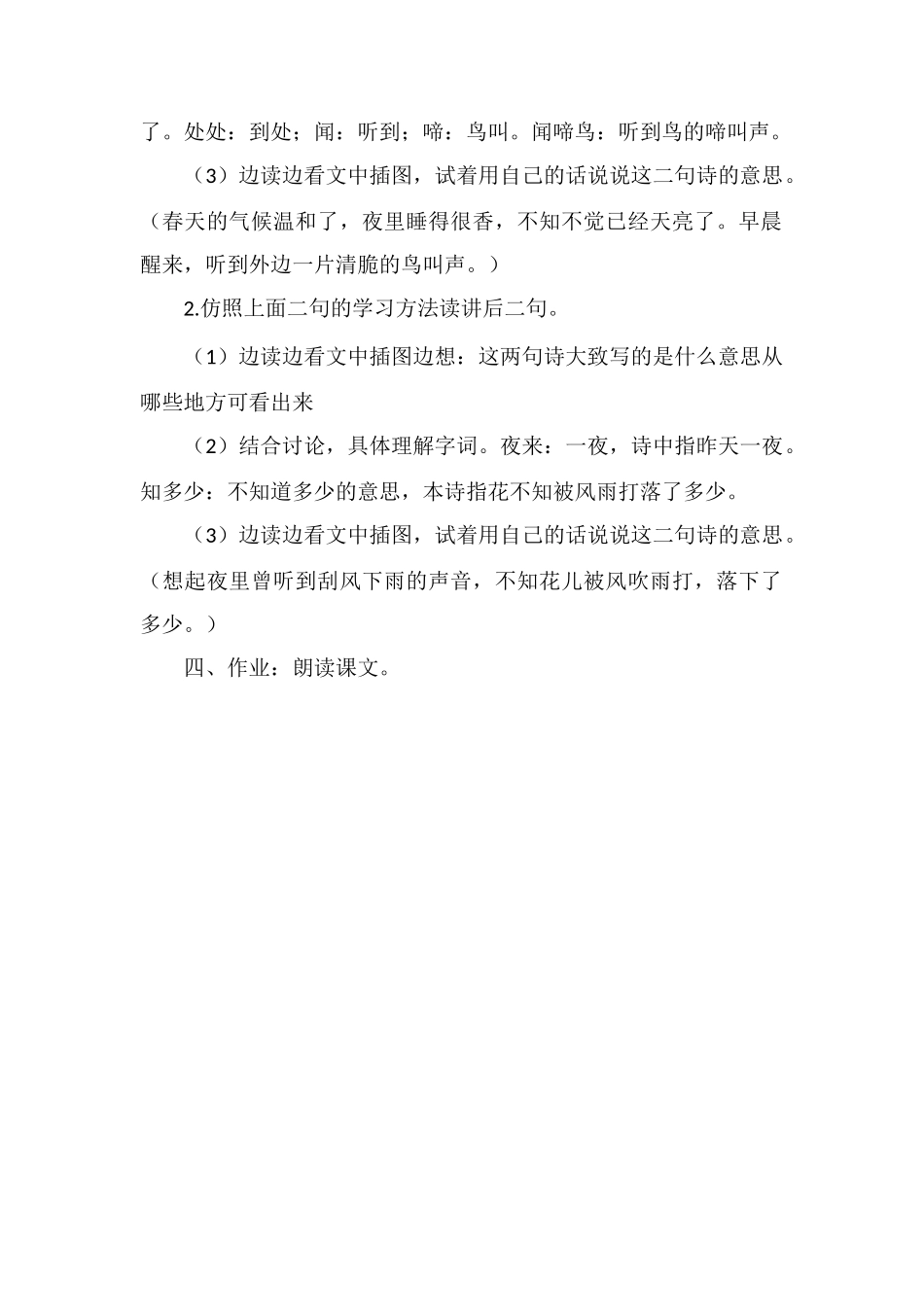 《春晓》教学设计四_第2页