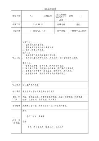 《星三角降压起动PLC改造》教案