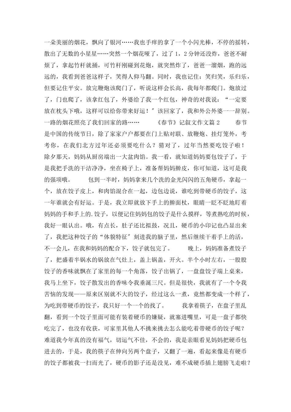 《春节》记叙文作文4篇_第2页