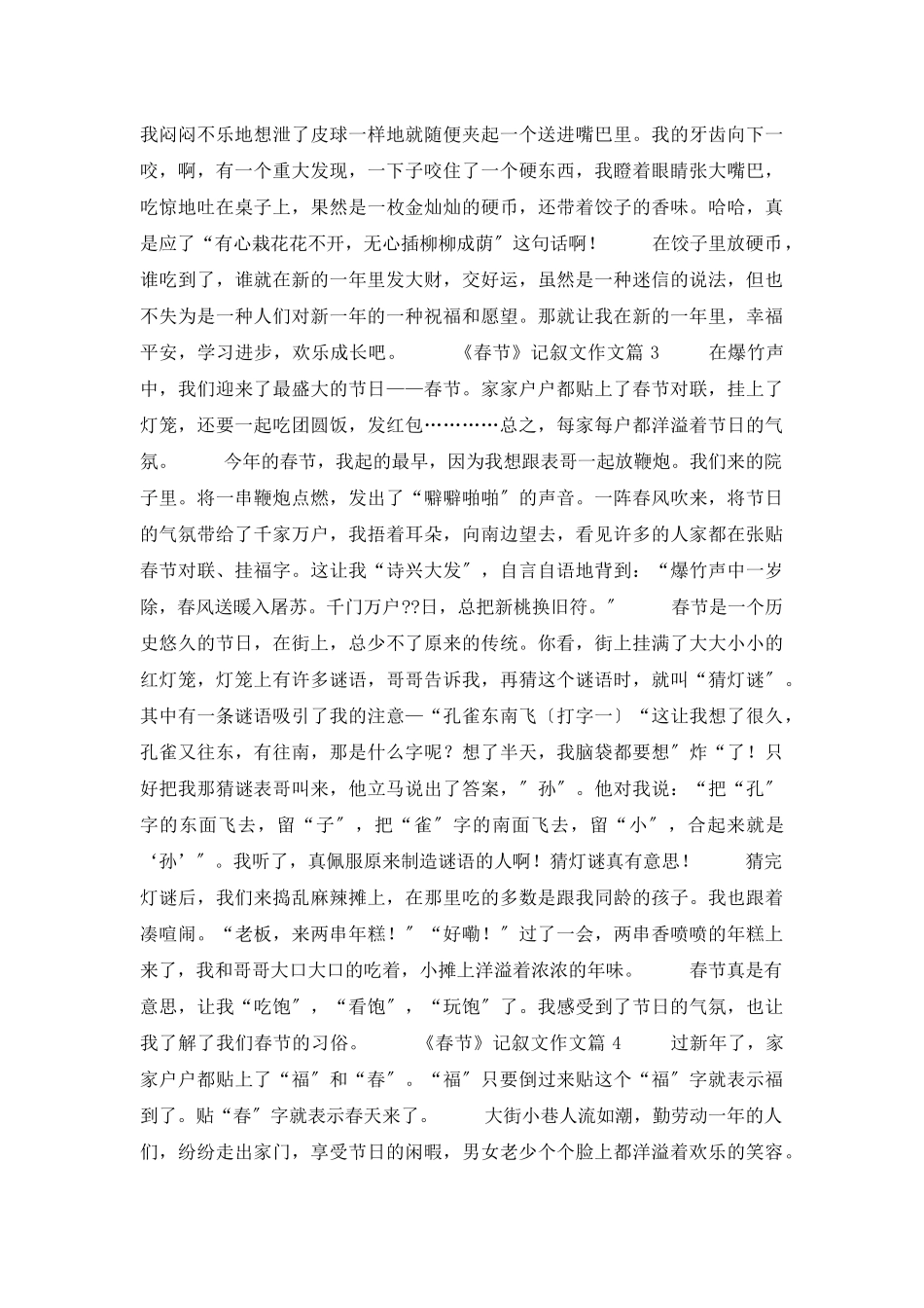 《春节》记叙文作文4篇_第3页