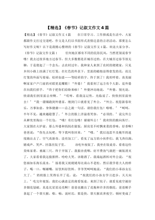 《春节》记叙文作文4篇