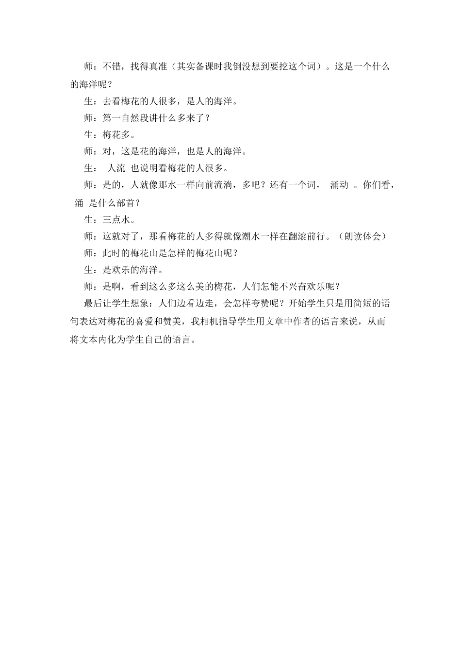《春到梅花山》教学点滴_第2页