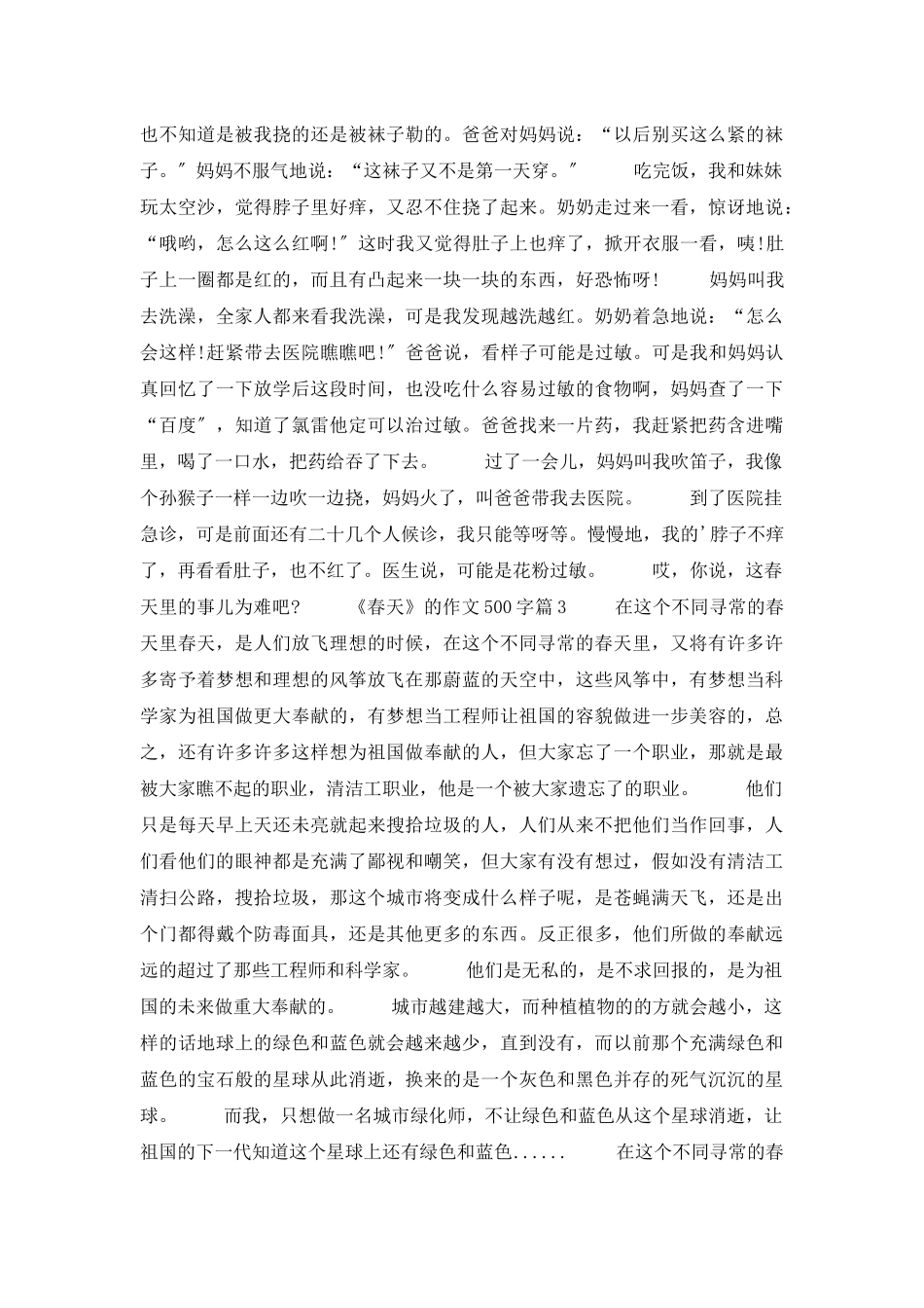 《春天》的作文500字4篇_第2页