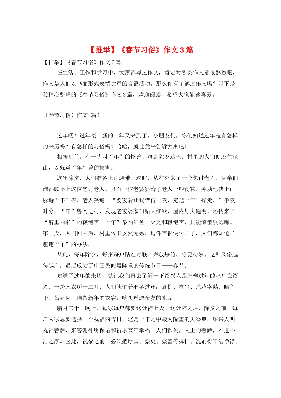 《春节习俗》作文3篇_第1页
