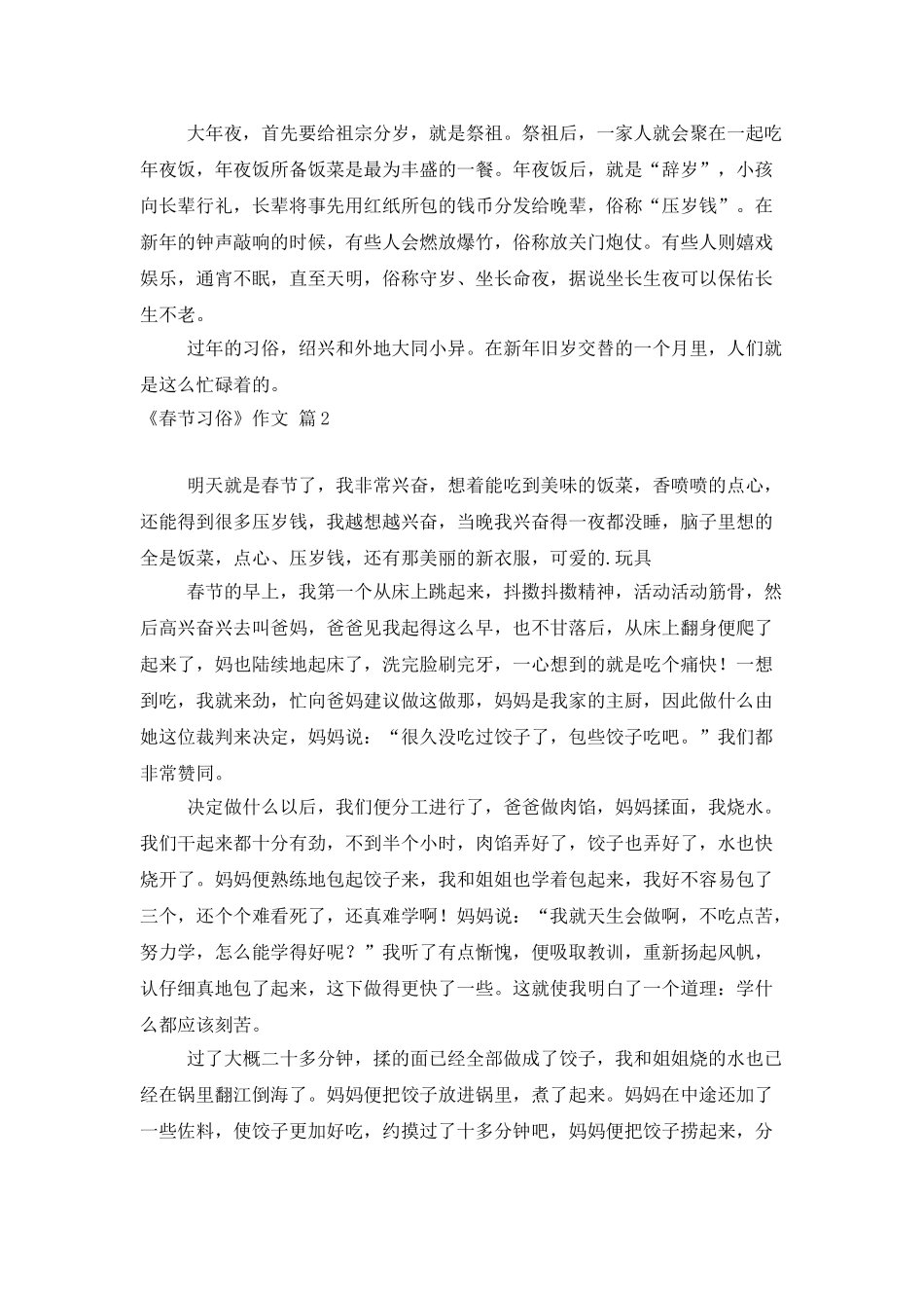 《春节习俗》作文3篇_第2页
