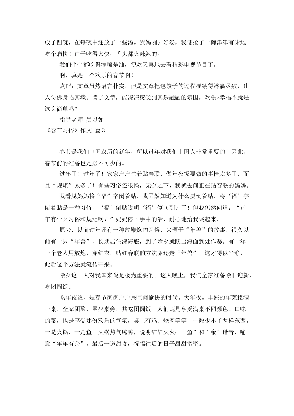 《春节习俗》作文3篇_第3页