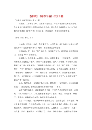 《春节习俗》作文3篇