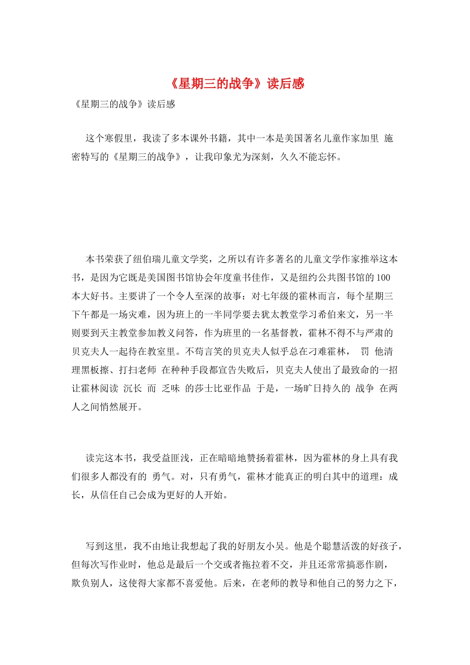 《星期三的战争》读后感_第1页