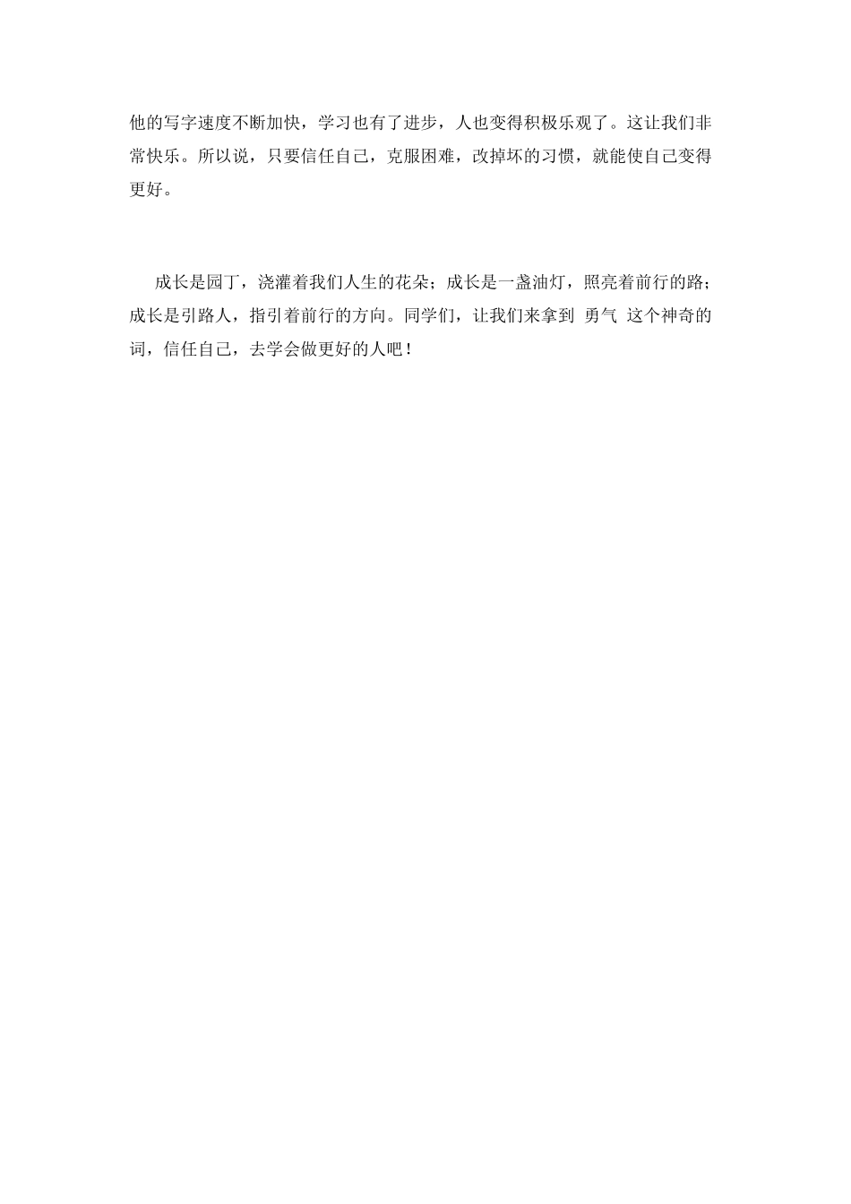 《星期三的战争》读后感_第2页