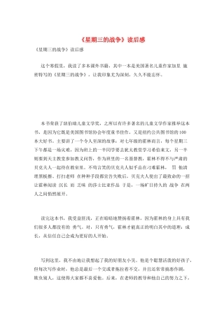 《星期三的战争》读后感