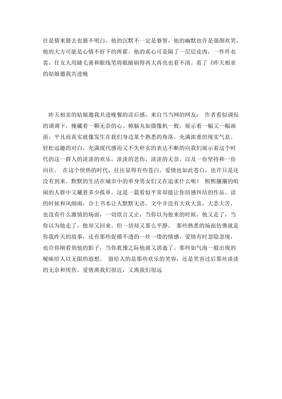 《昨天相亲的姑娘邀我共进晚餐》读后感_第2页