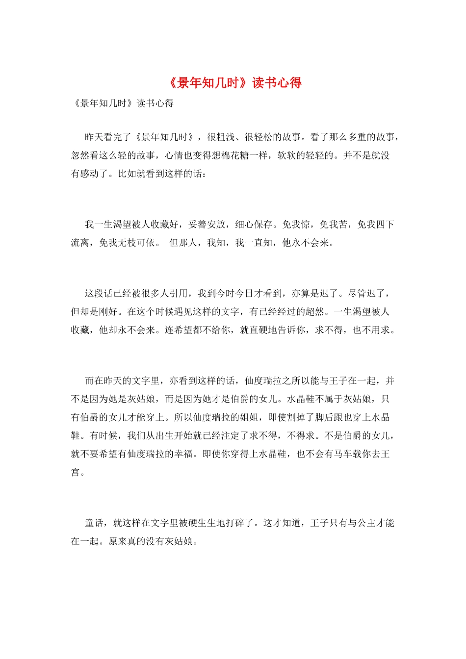 《景年知几时》读书心得_第1页