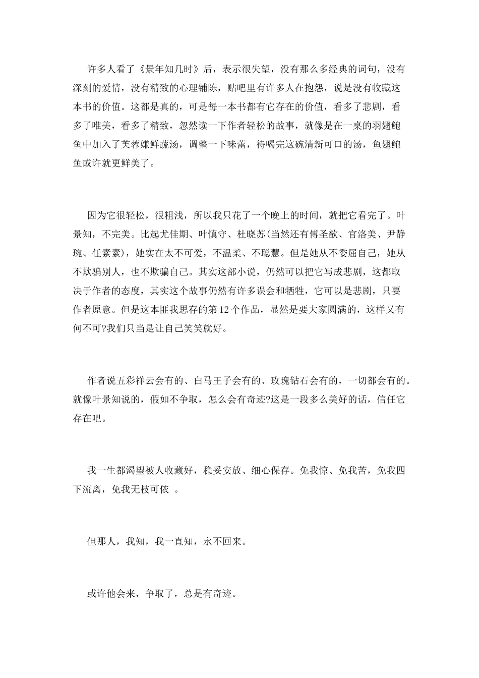 《景年知几时》读书心得_第2页