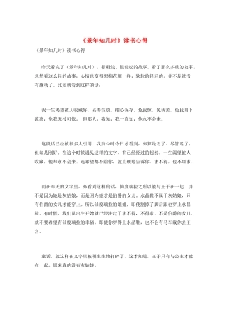 《景年知几时》读书心得