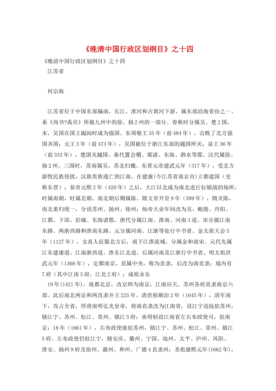《晚清中国行政区划纲目》之十四_第1页