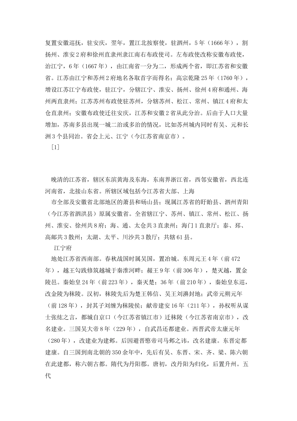 《晚清中国行政区划纲目》之十四_第2页