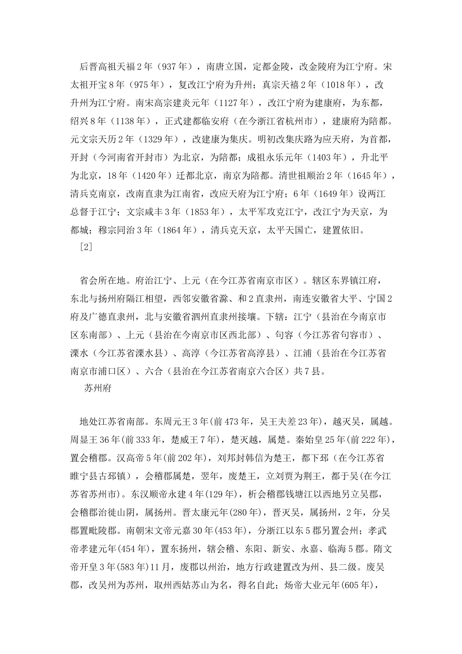 《晚清中国行政区划纲目》之十四_第3页