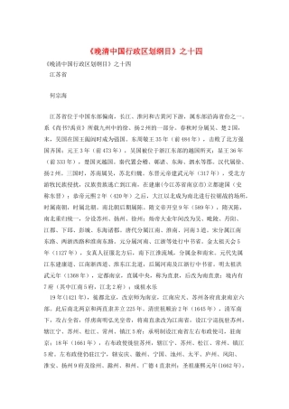 《晚清中国行政区划纲目》之十四