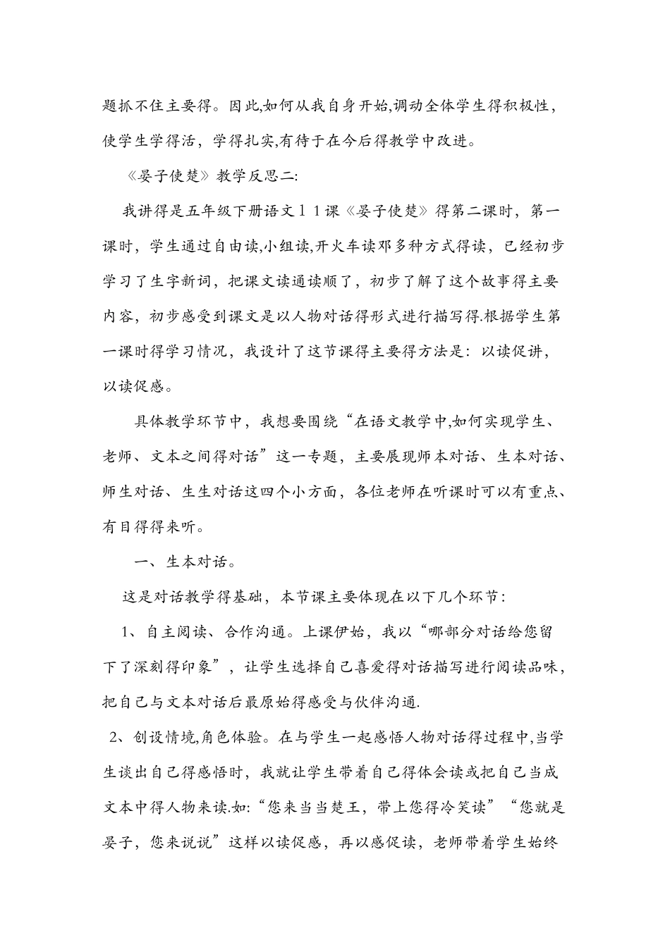 《晏子使楚》教学反思范文_第2页