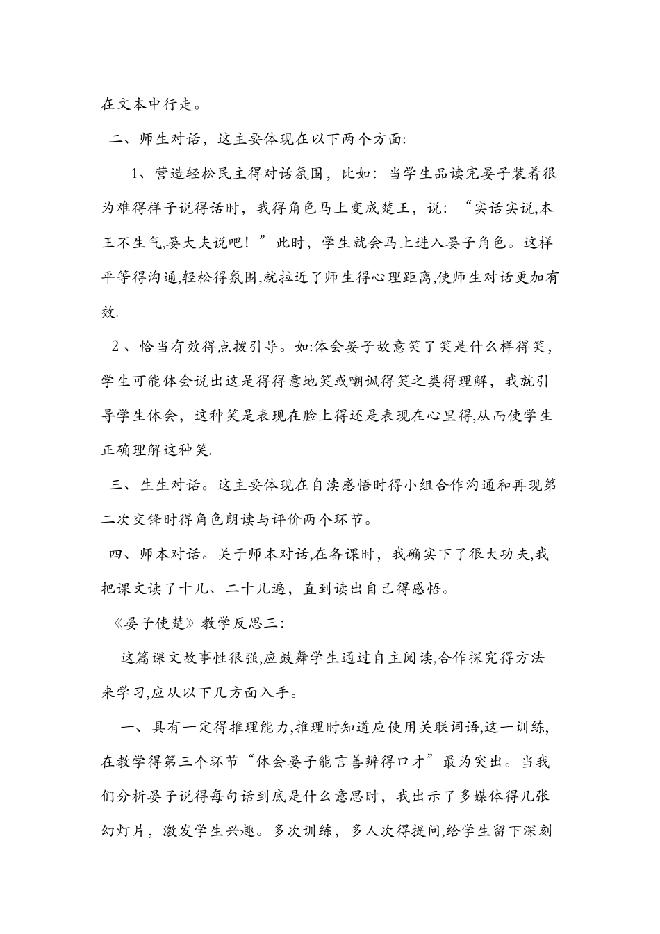 《晏子使楚》教学反思范文_第3页