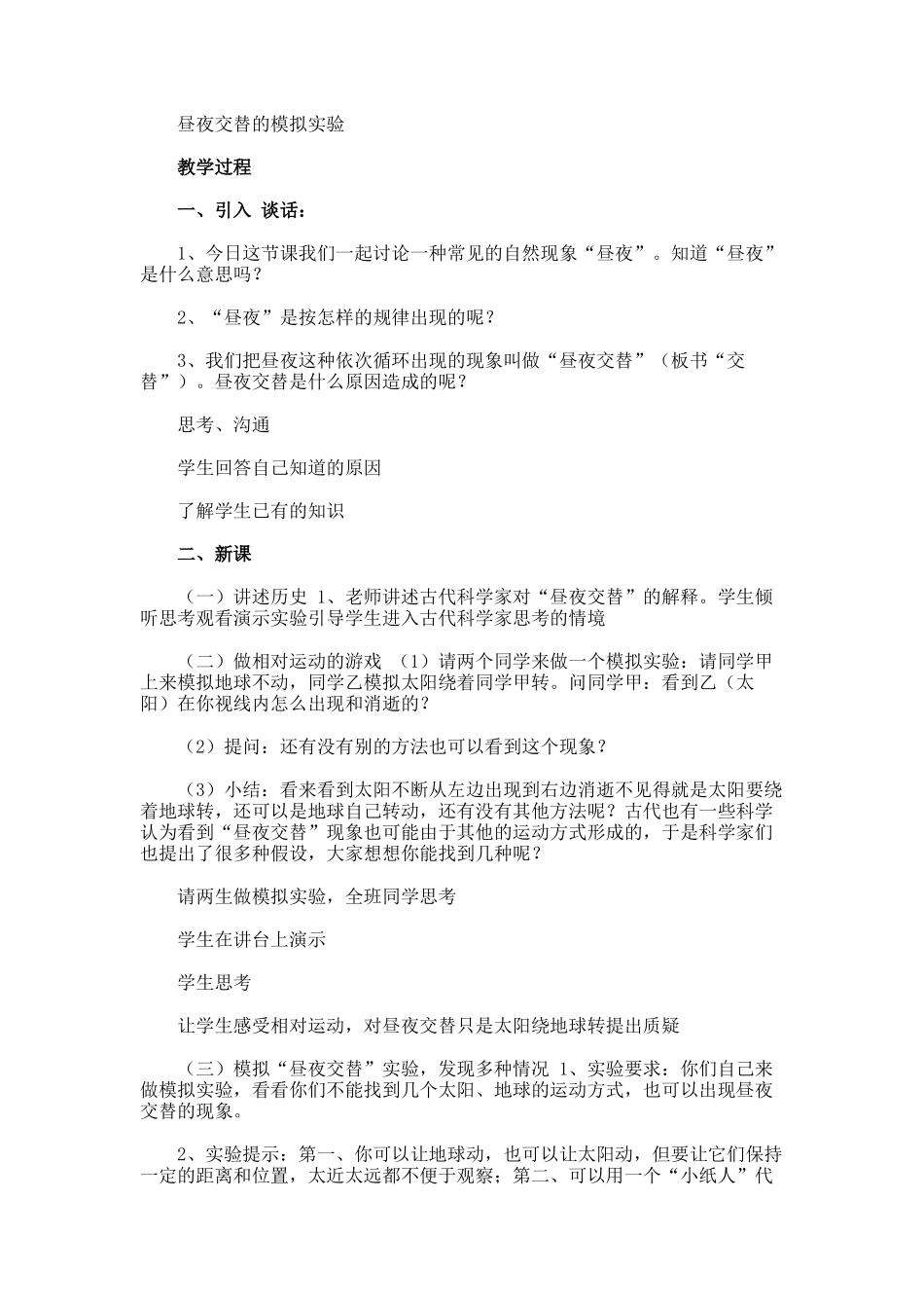 《昼夜交替是怎样形成的》教案_第2页