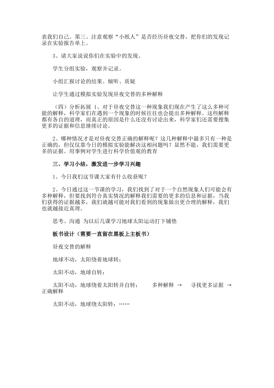 《昼夜交替是怎样形成的》教案_第3页