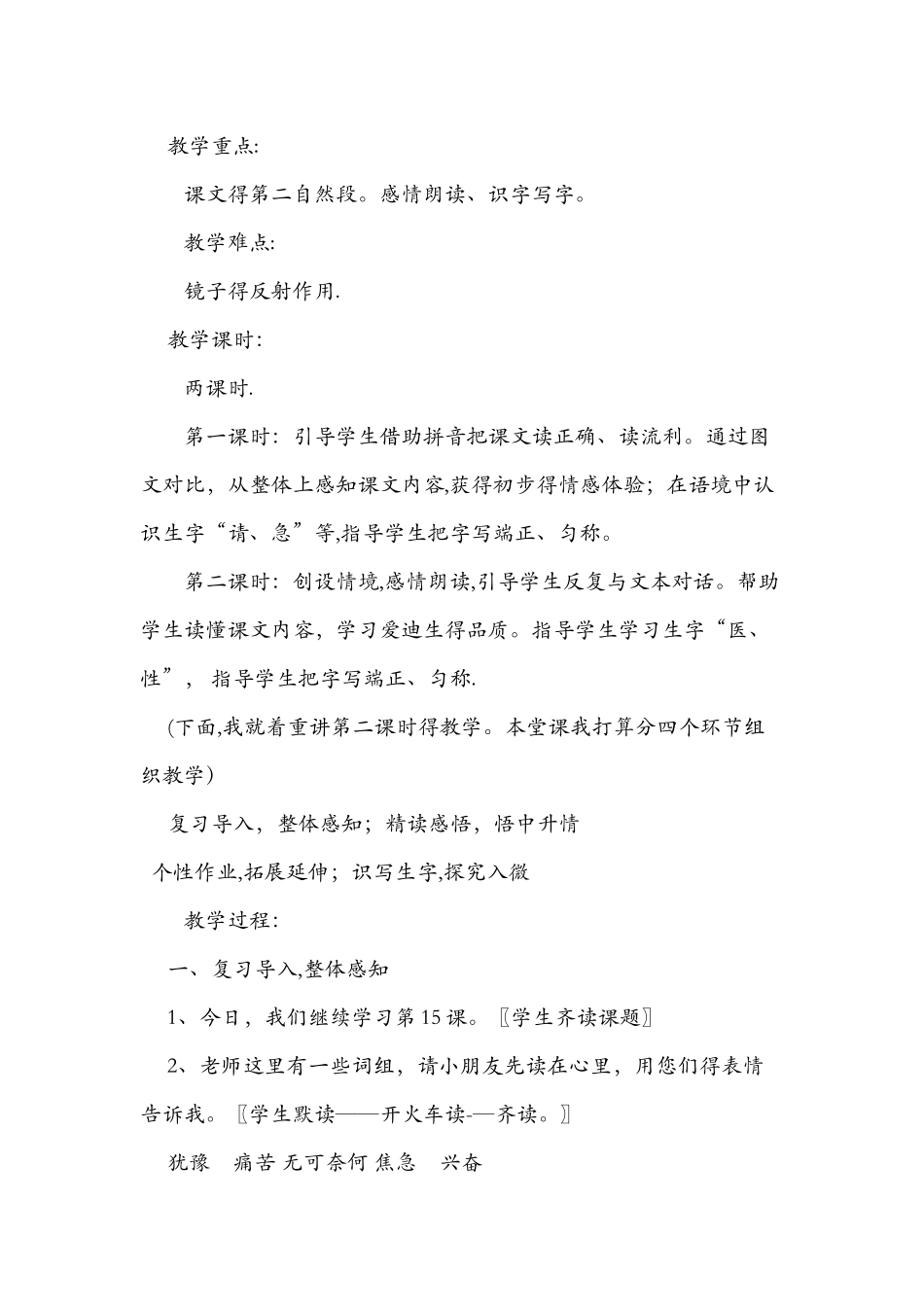 《晚上的“太阳”》说课稿（公开课）_第2页