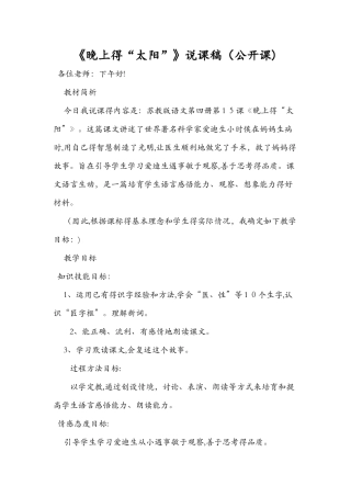 《晚上的“太阳”》说课稿（公开课）
