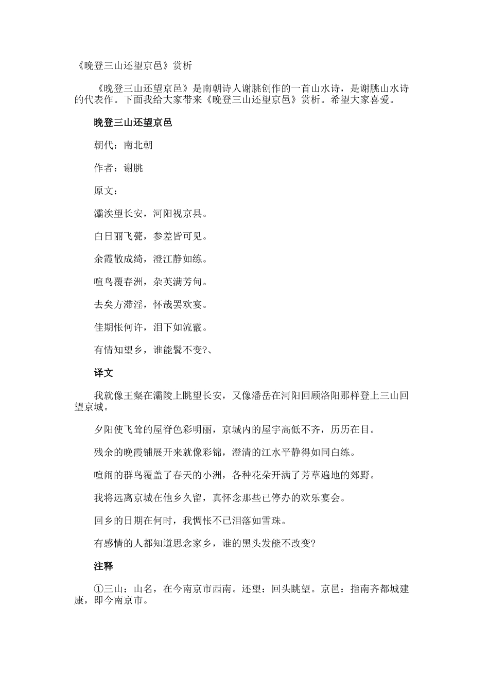 《晚登三山还望京邑》赏析_第1页