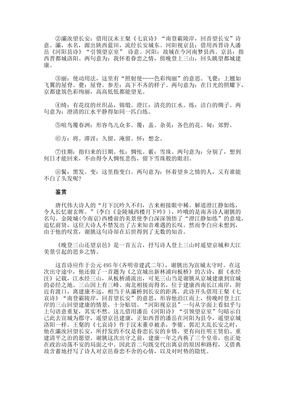 《晚登三山还望京邑》赏析_第2页