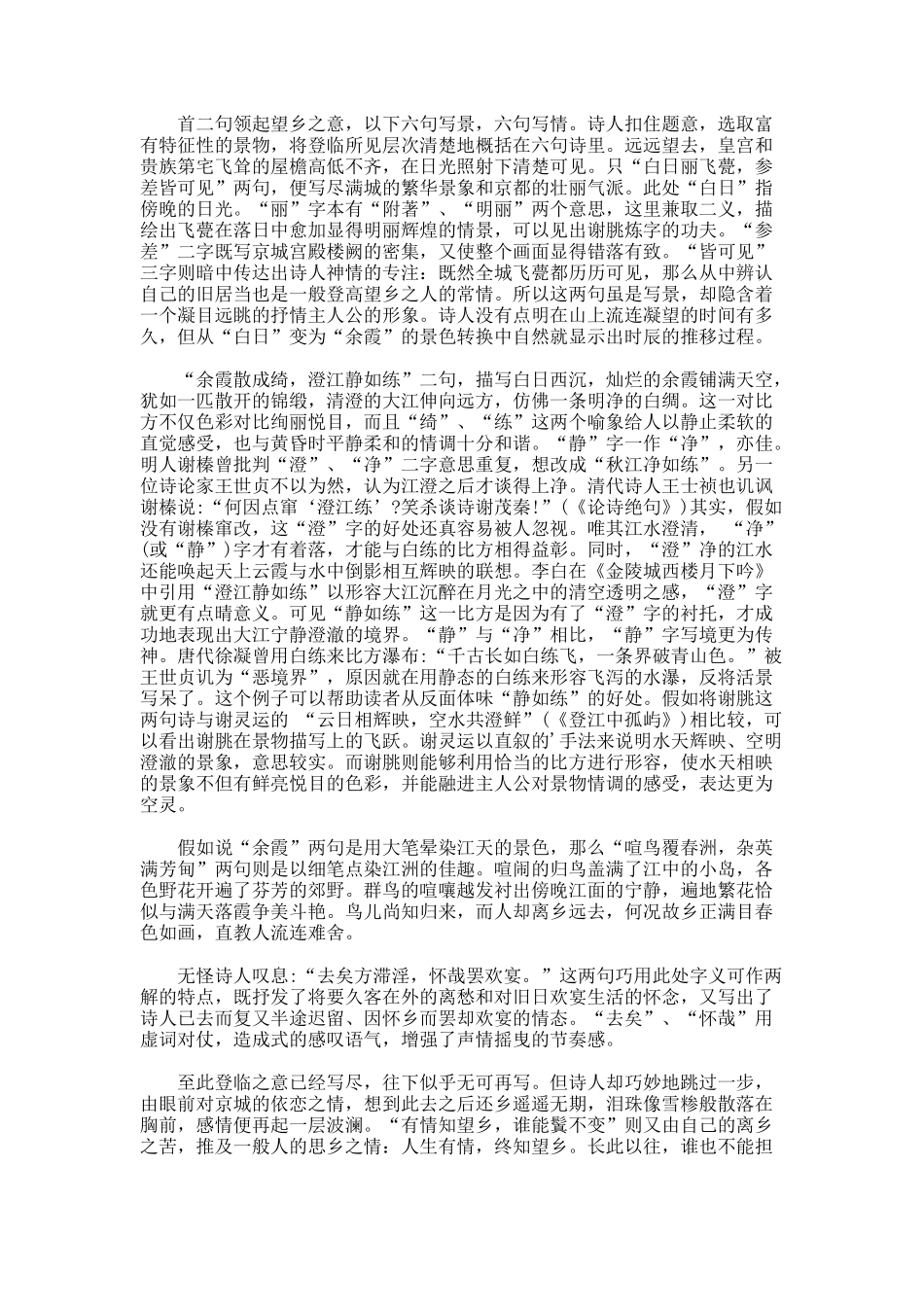 《晚登三山还望京邑》赏析_第3页