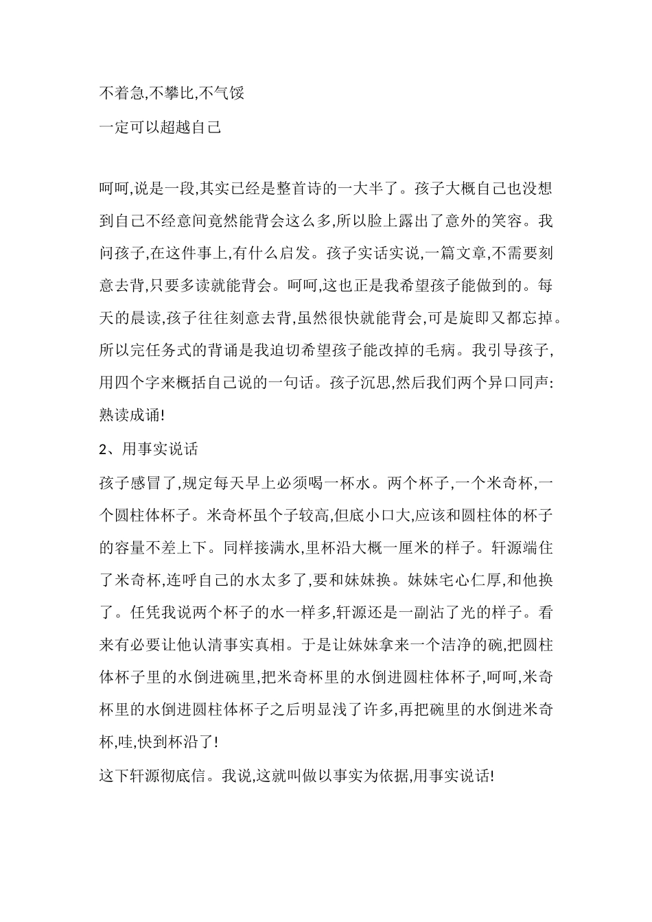 《晨起自勉文》读后感500字_第2页
