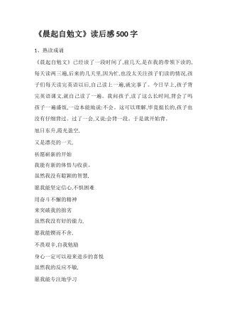 《晨起自勉文》读后感500字