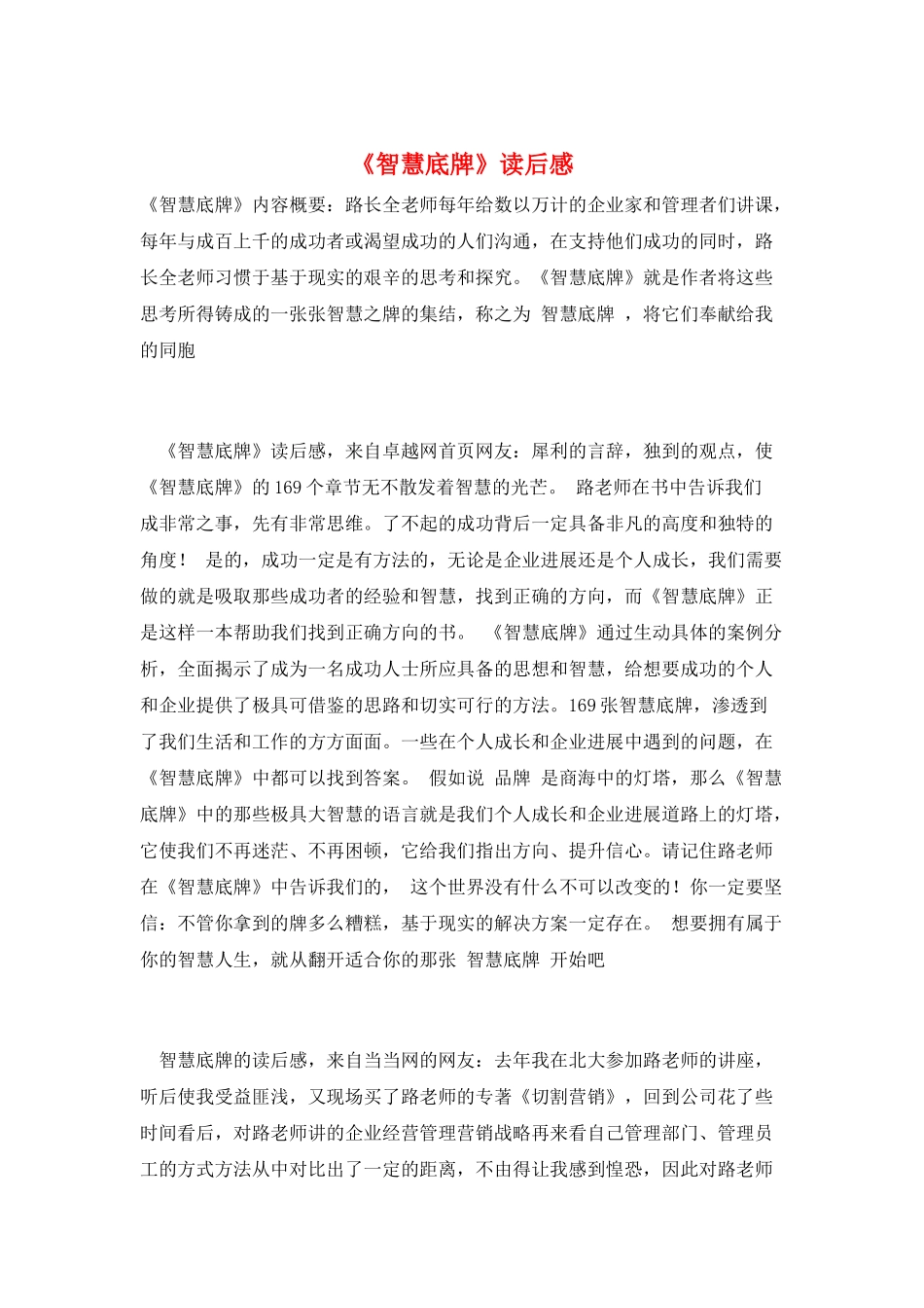 《智慧底牌》读后感_第1页