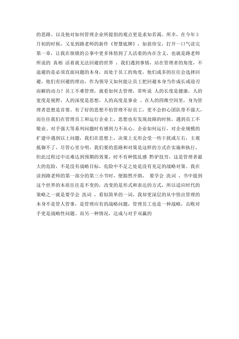 《智慧底牌》读后感_第2页