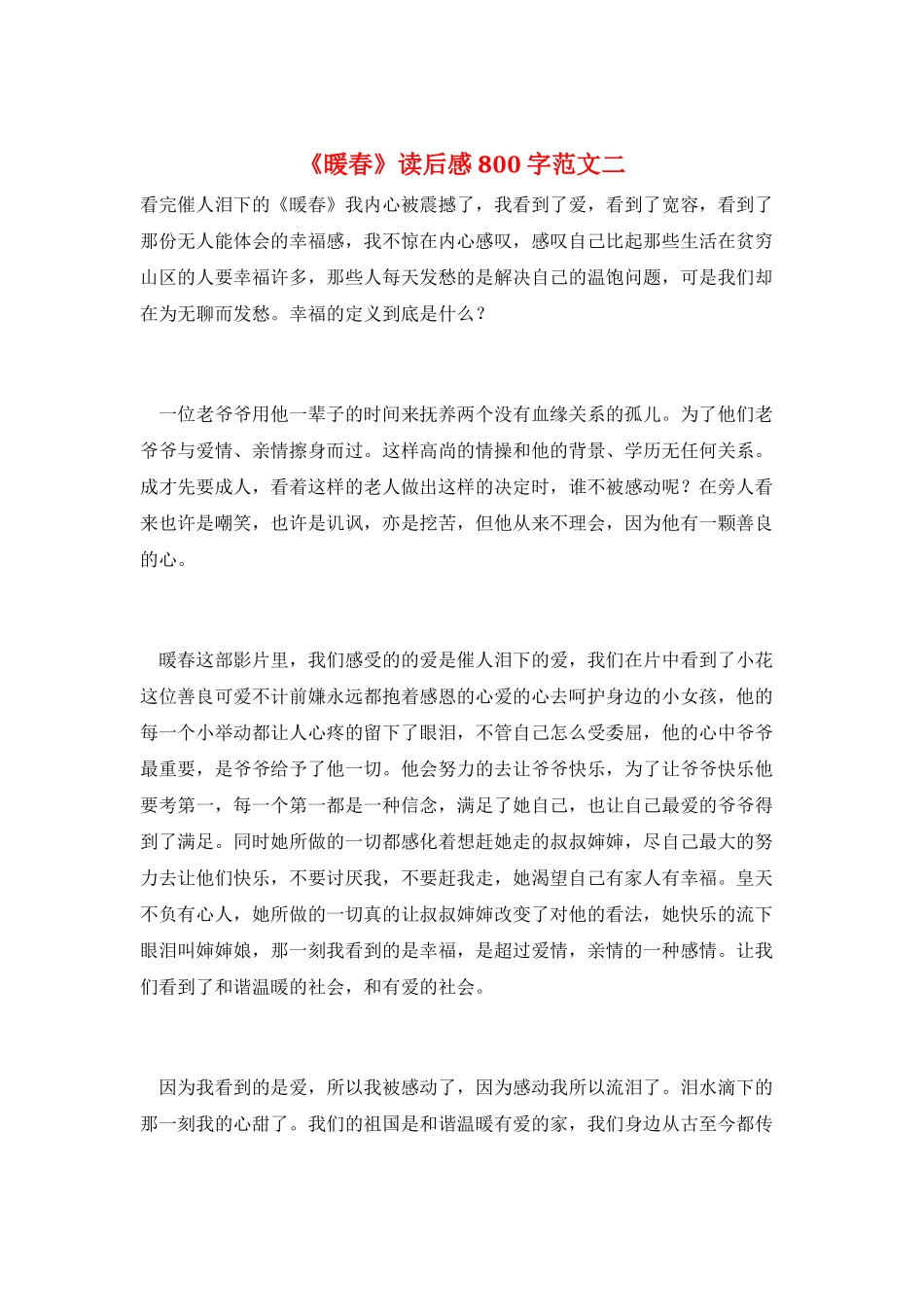 《暖春》读后感800字范文二_第1页