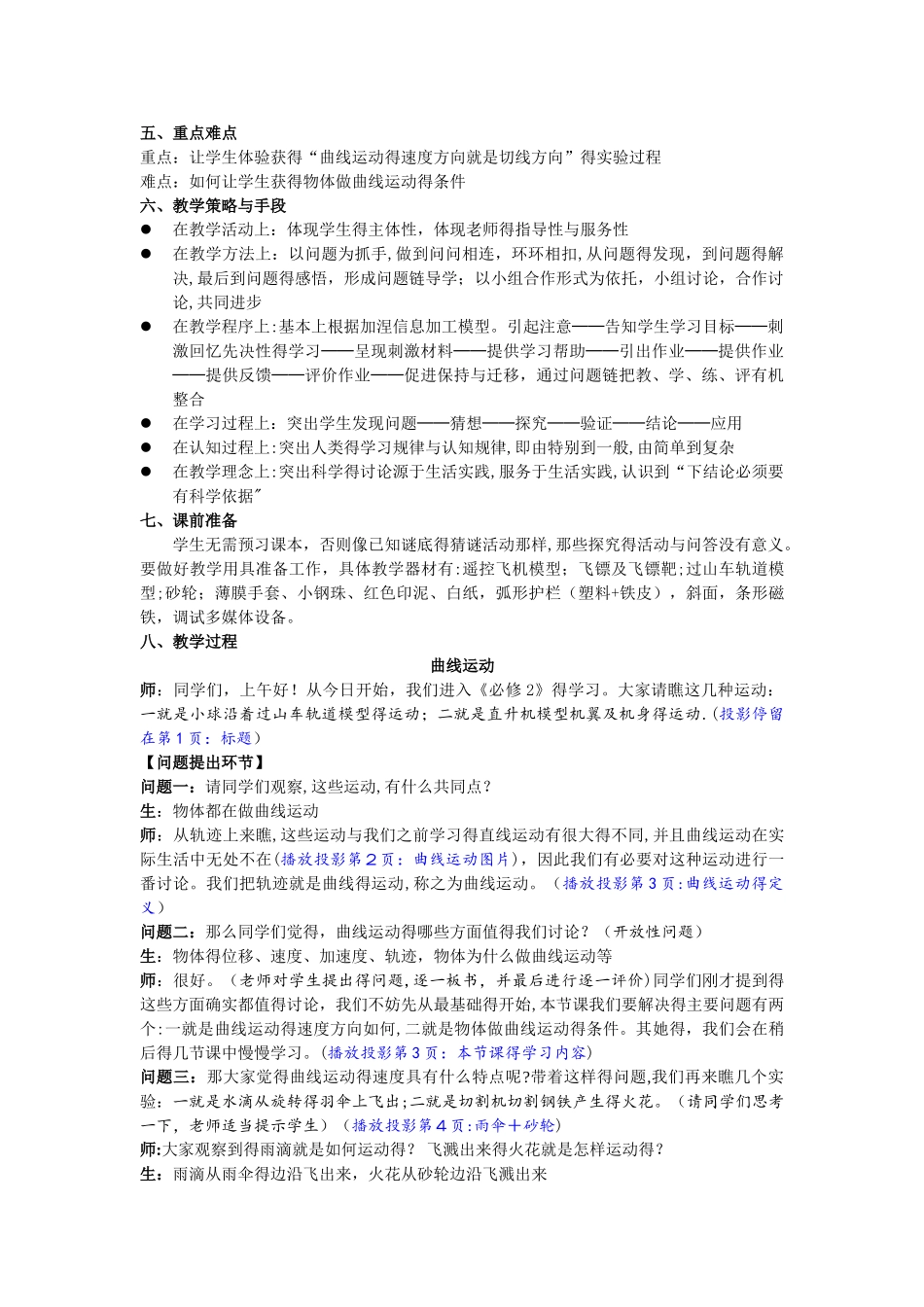 《曲线运动》教学设计_第2页