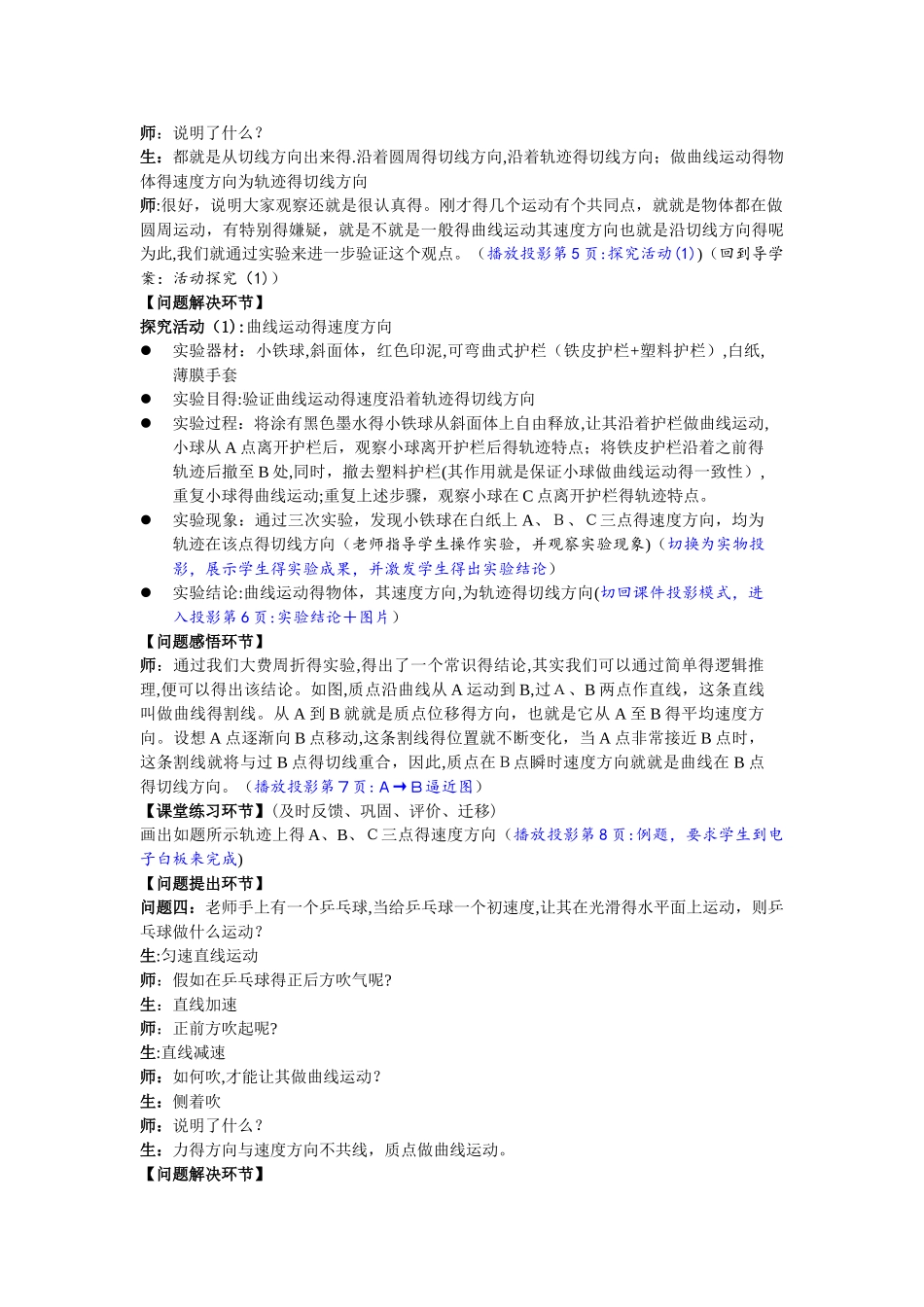 《曲线运动》教学设计_第3页