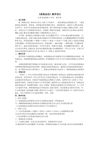 《曲线运动》教学设计