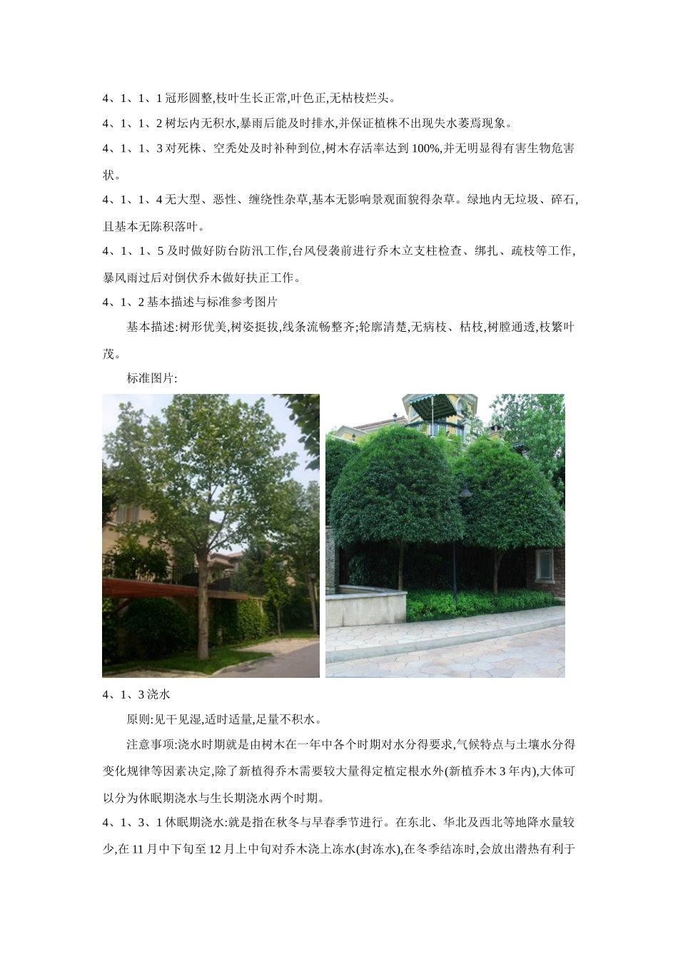 《景观工程日常养护标准》_第2页