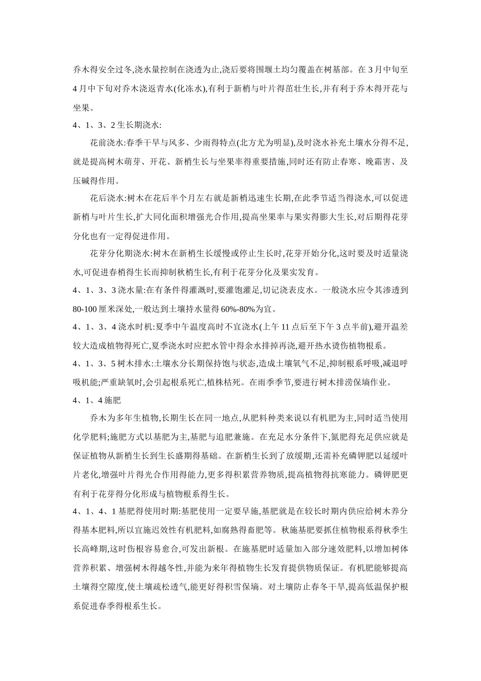 《景观工程日常养护标准》_第3页