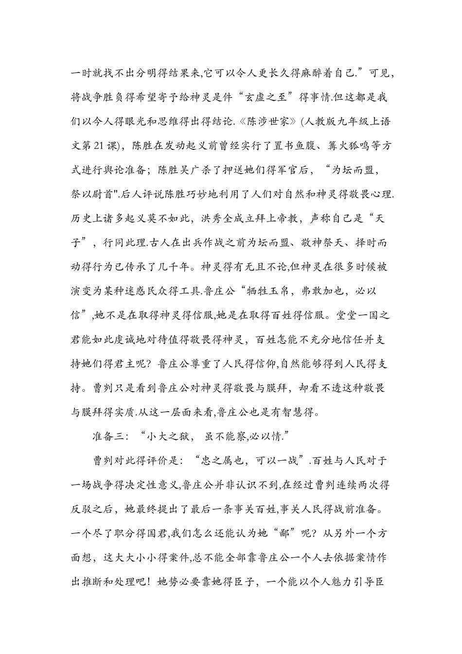 《曹刿论战》教学反思_第3页