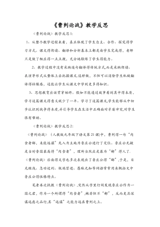 《曹刿论战》教学反思