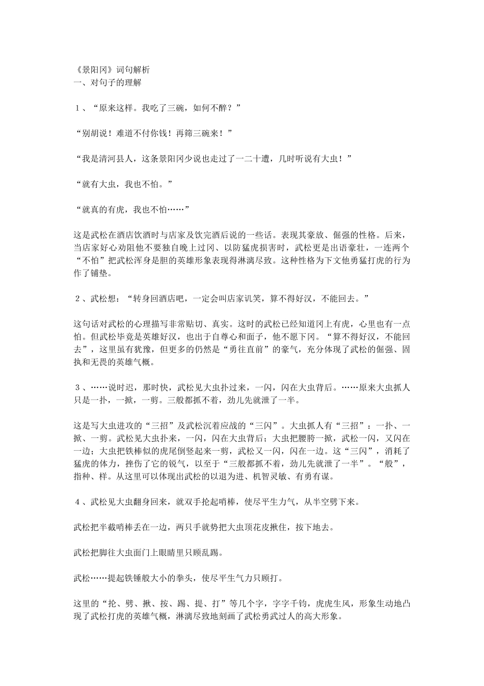 《景阳冈》词句解析_第1页