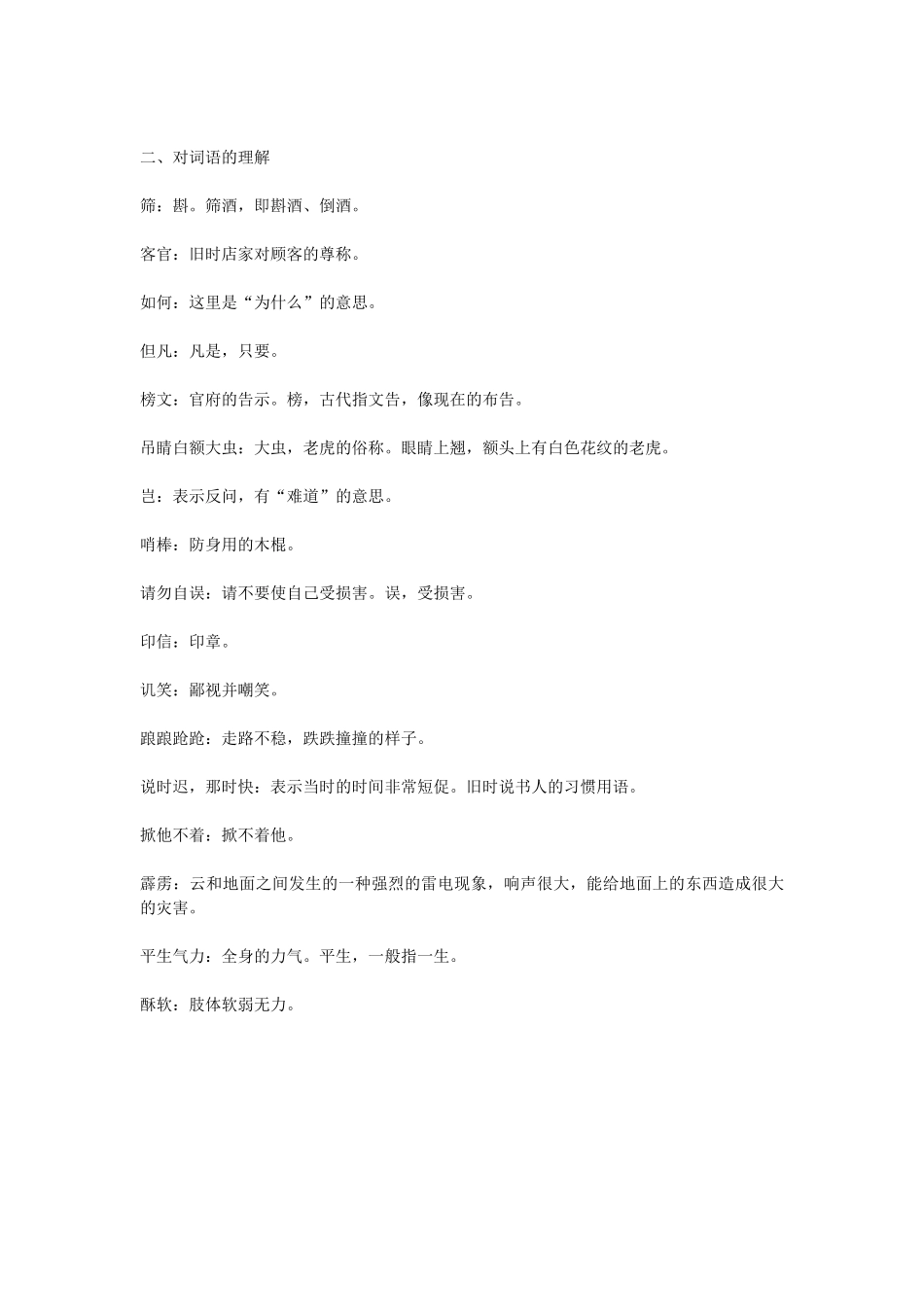 《景阳冈》词句解析_第2页