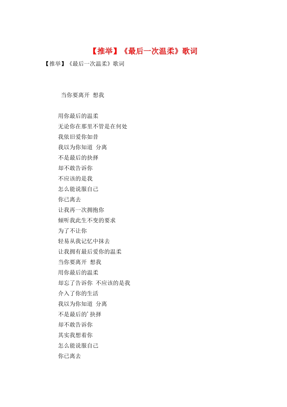 《最后一次温柔》歌词_第1页