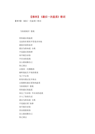 《最后一次温柔》歌词