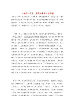 《曾有一个人-爱我如生命》读后感