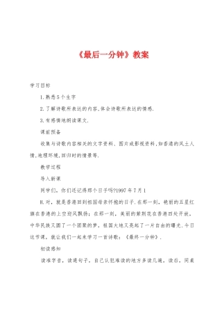 《最后一分钟》教案
