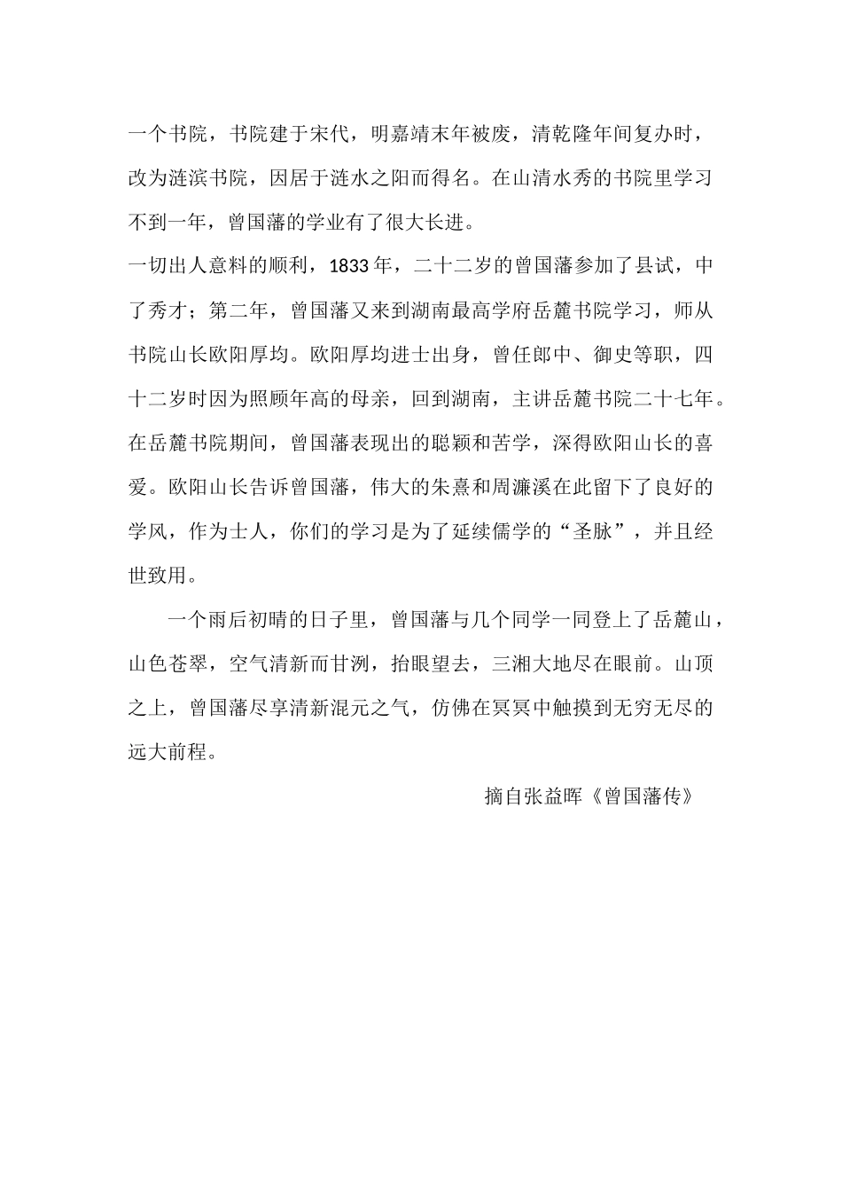 《曾国藩传》读书分享心得-(1)_第2页